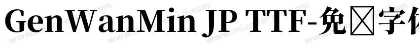 GenWanMin JP TTF字体转换
